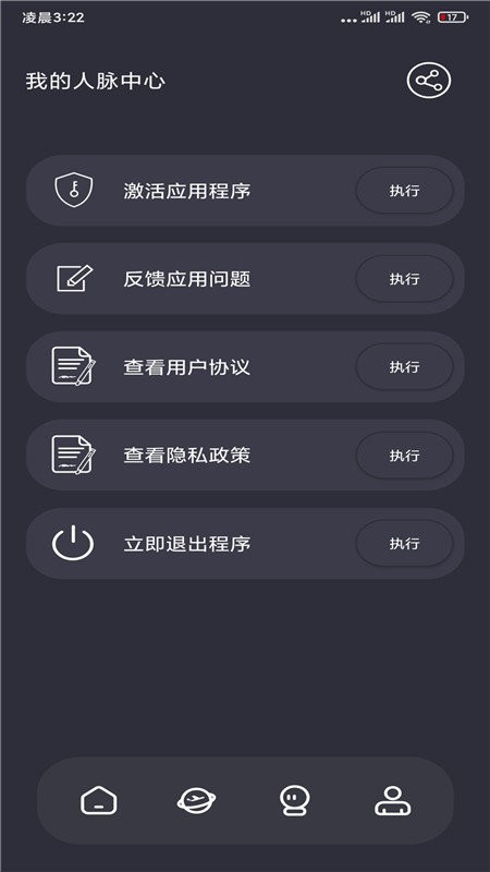 人脉客源采集软件 v1.3.8 安卓版1