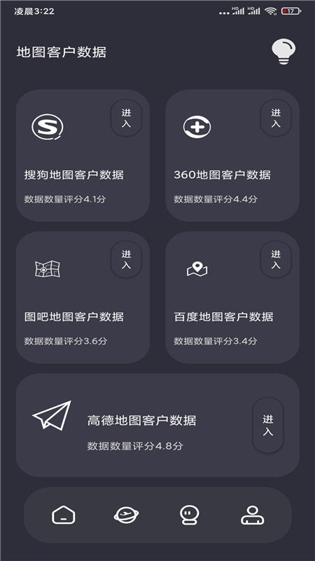 人脉客源采集软件 v1.3.8 安卓版0