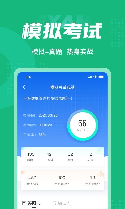 健康管理师考试聚题库软件 v1.0.9 安卓版2