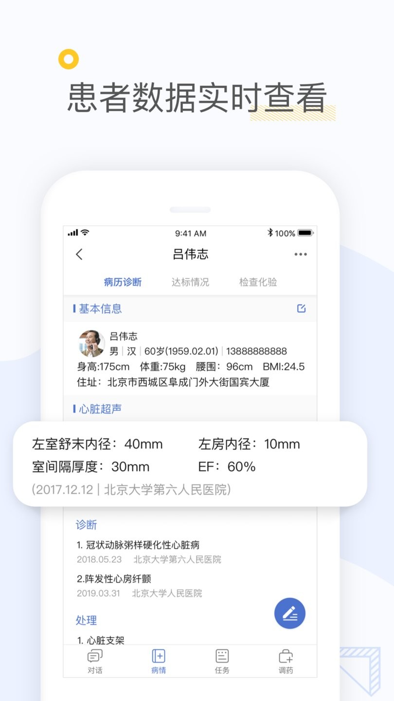 心之力医生端最新版