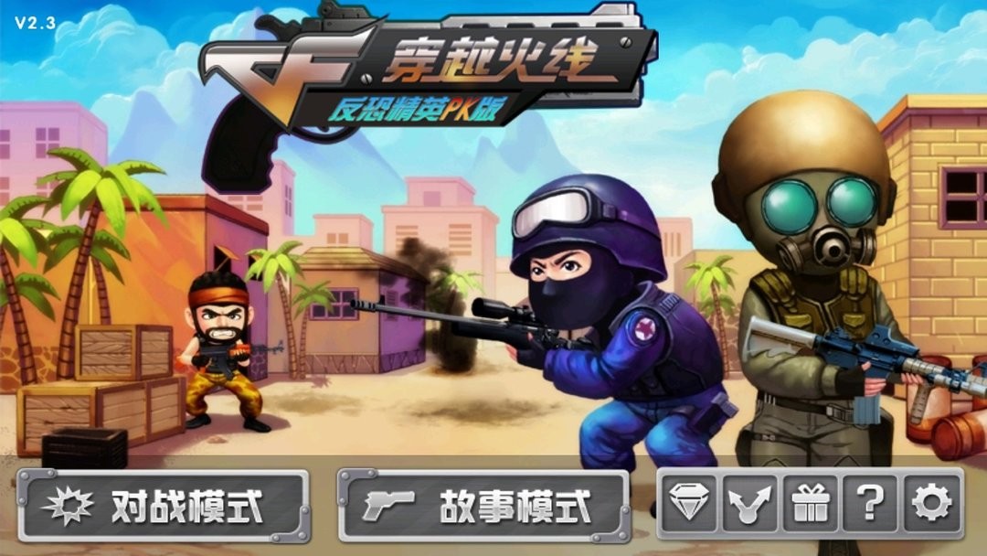 cf穿越火线反恐精英下载 cf穿越火线反恐精英下载安装