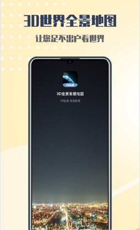 行游全景街景地图最新版软件