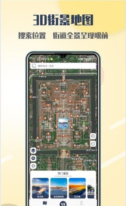 行游全景街景地图app v1.0 安卓版1