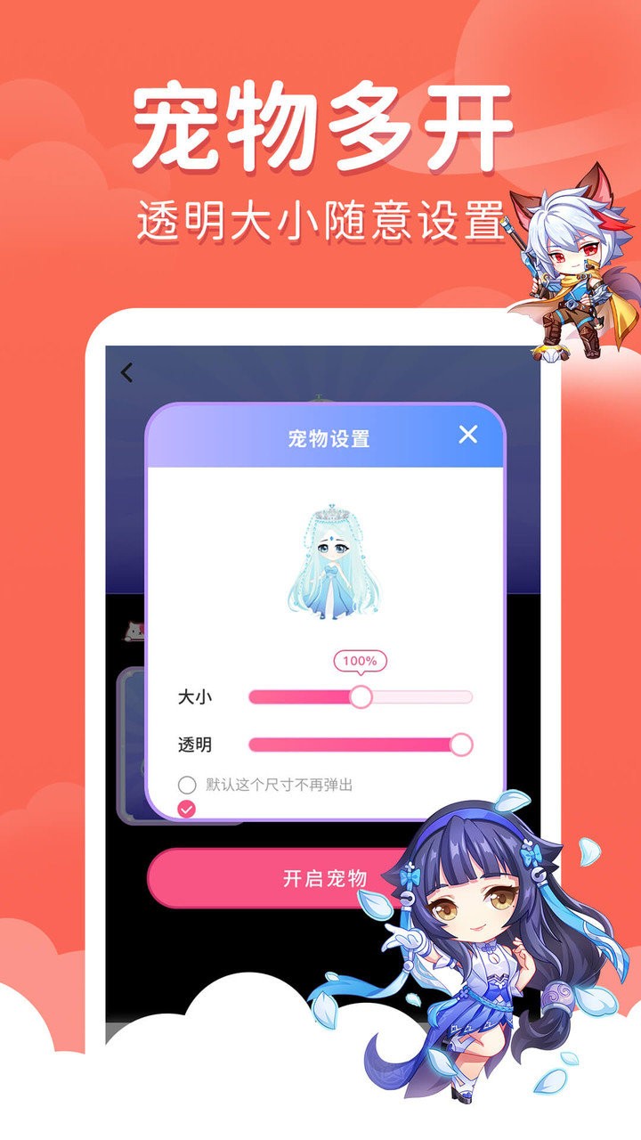 桌面萌宠总动员软件 v4.4.5 安卓版3