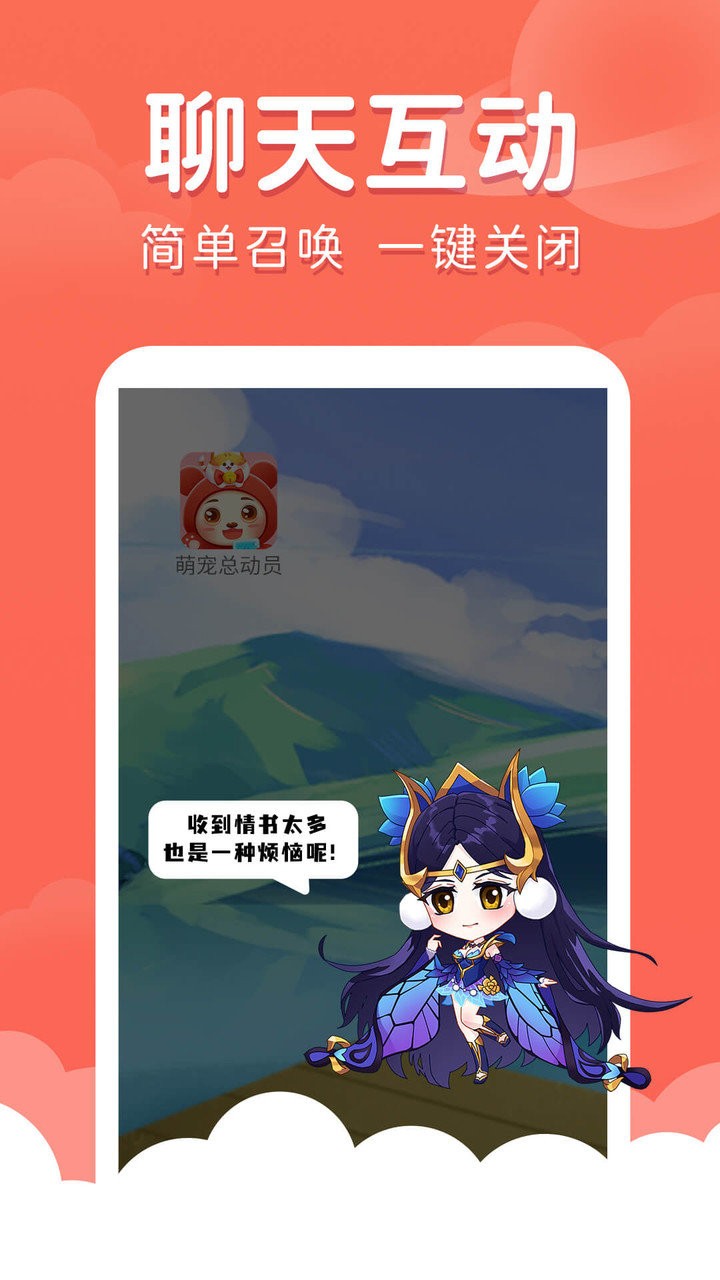 桌面萌宠总动员软件 v4.4.5 安卓版0