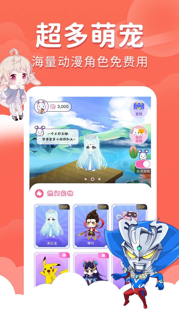 桌面萌宠总动员软件 v4.4.5 安卓版2