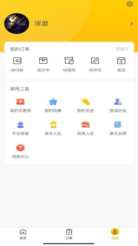 校园快享客户端 v1.0.5 安卓版1