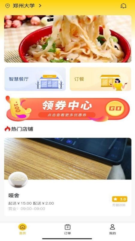 校园快享官方版app