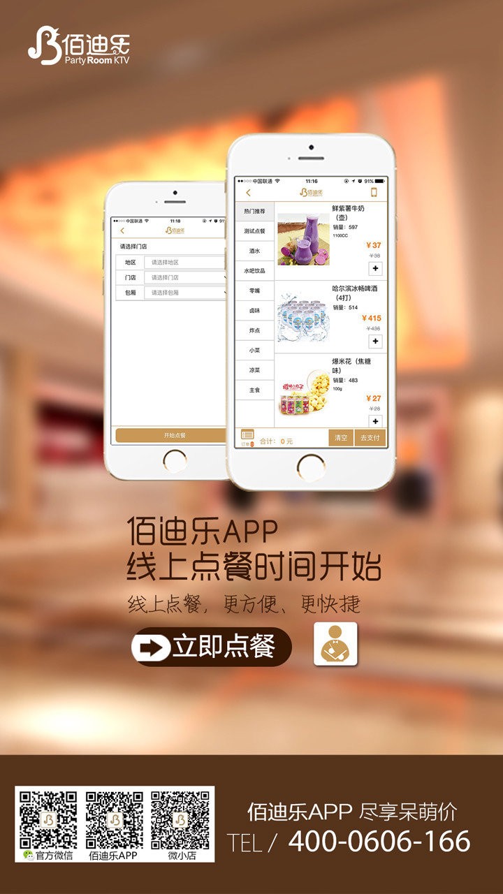 佰迪乐KTV官方版 v03.00.0001 安卓版0