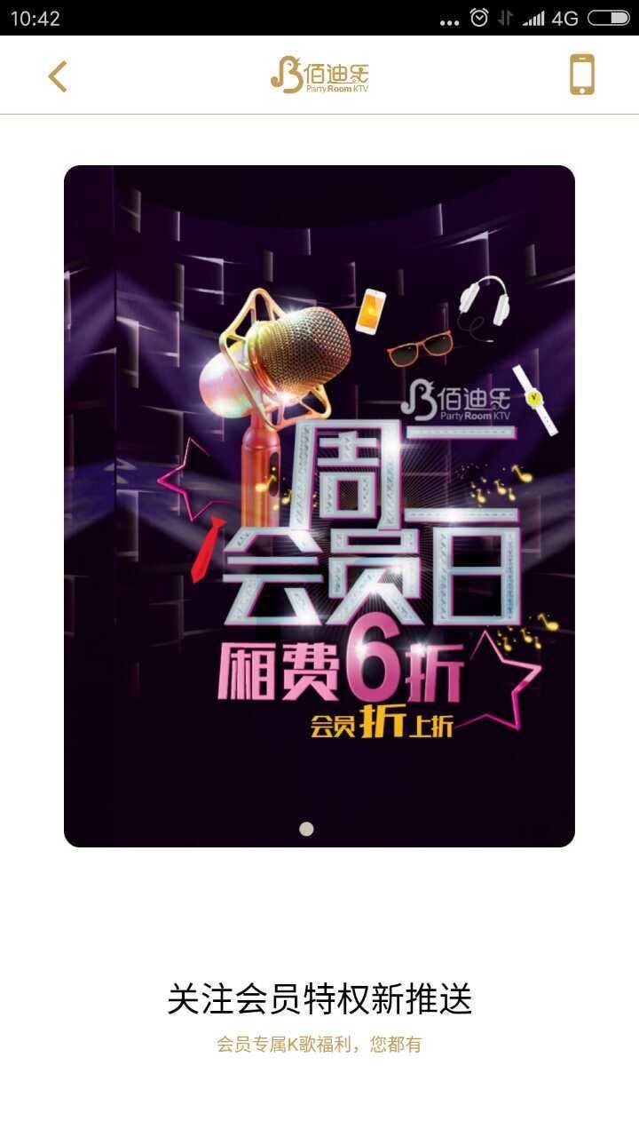 佰迪乐ktvapp