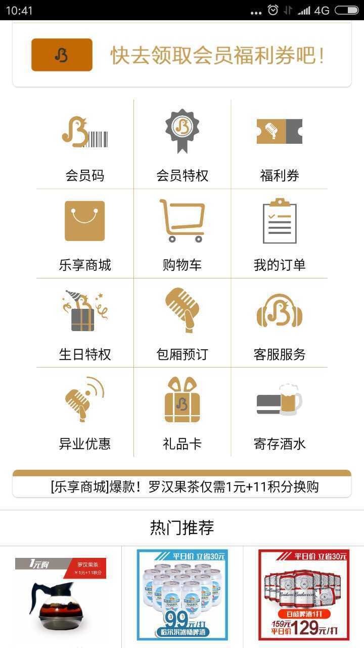 佰迪乐KTV官方版 v03.00.0001 安卓版2