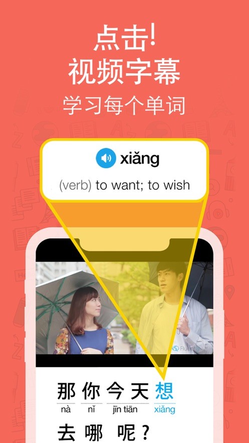 FluentU app v1.8.2 中文版1