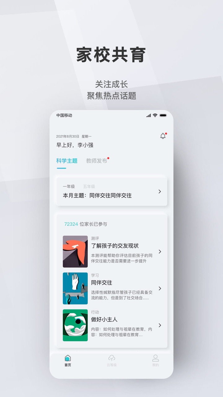 问向家长app v3.0.4 安卓版1