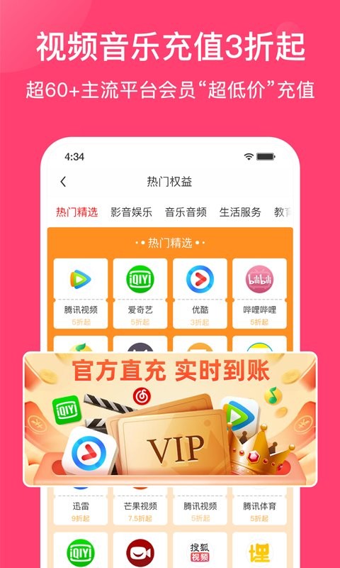 实惠GO客户端 v2.3.8 安卓版0