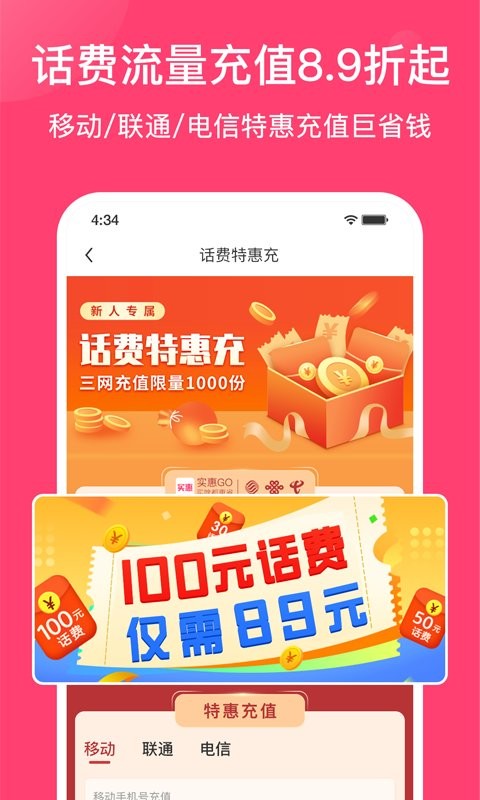 实惠GO客户端 v2.3.8 安卓版1