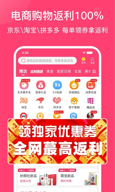 实惠GO客户端 实惠go最新版app
