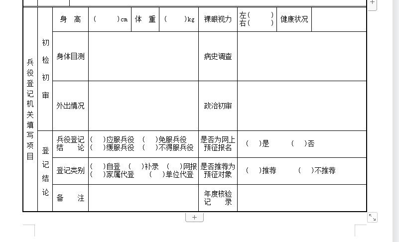 兵役登记表填写范本
