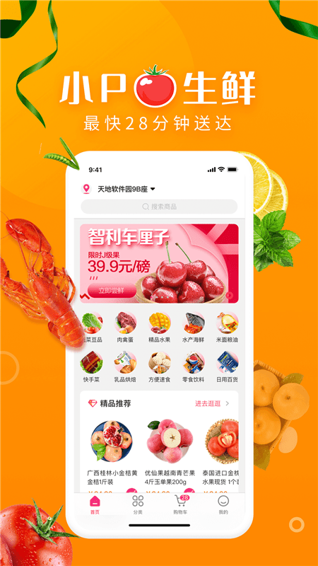 小p生鲜软件 v1.2.5 安卓版2