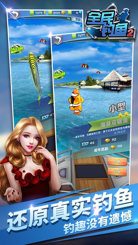 全民钓鱼2钓遍全球手游 v2.6.0 安卓版 0