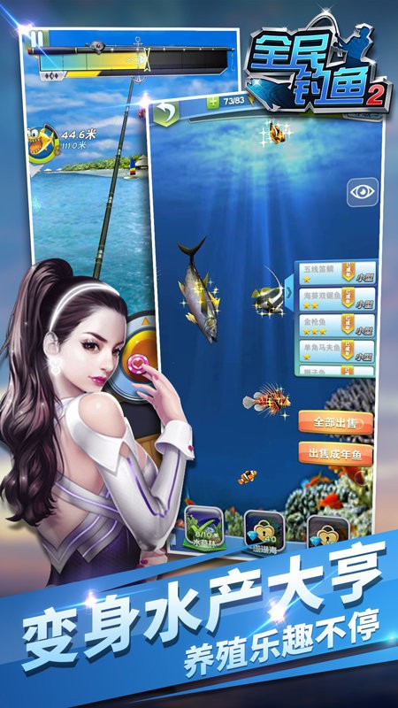 全民钓鱼2钓遍全球手游 v2.6.0 安卓版 1