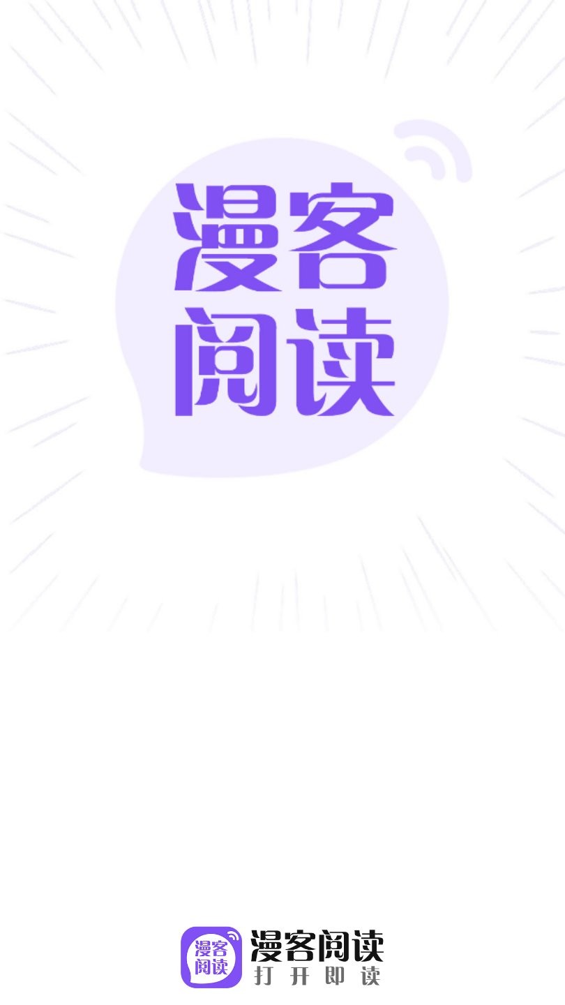 漫客阅读器app v1.1.5 安卓最新版0