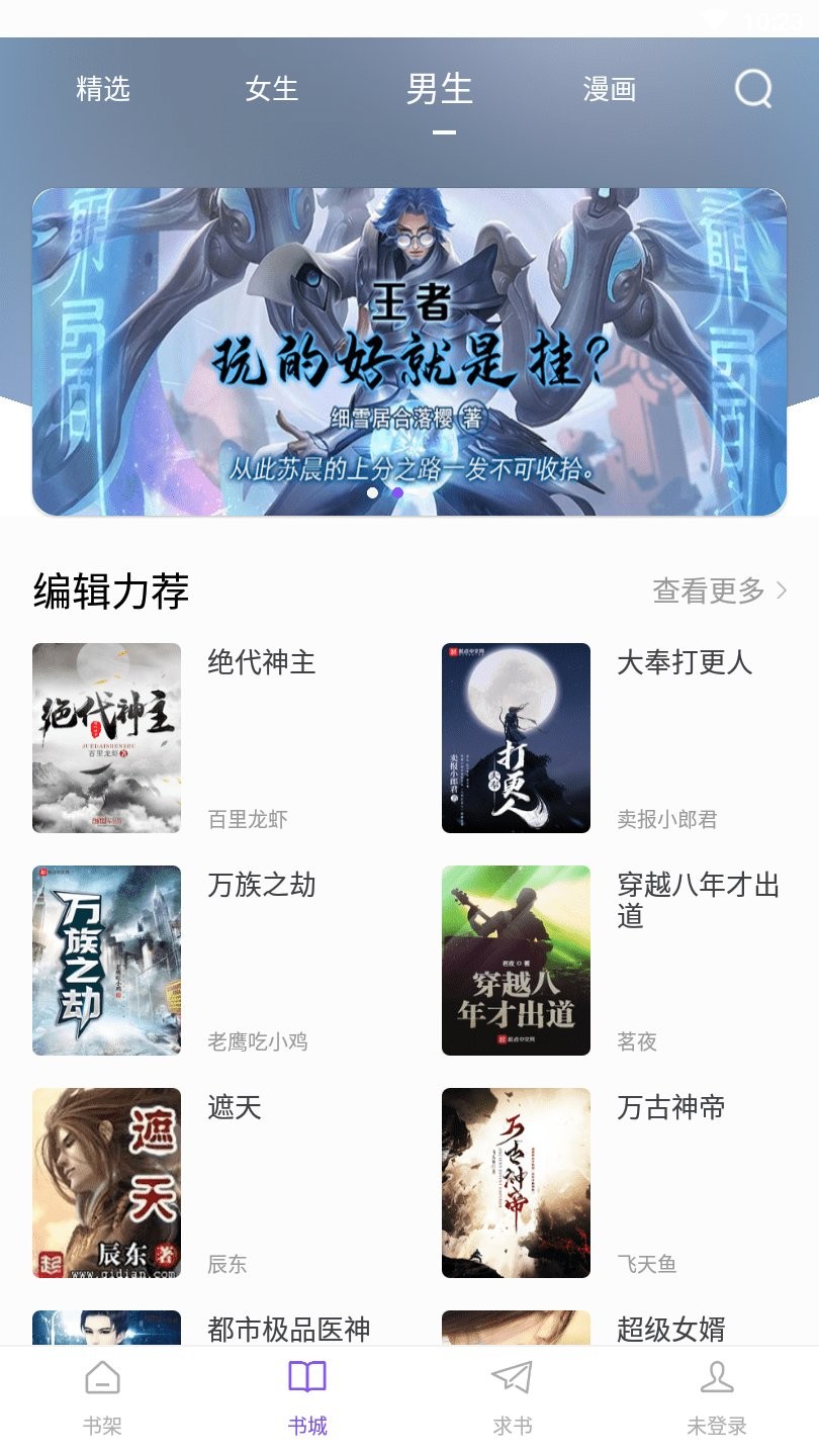 漫客阅读器app v1.1.5 安卓最新版1