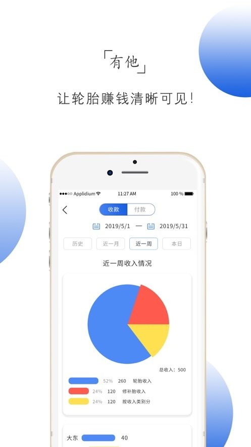 记小微专业轮胎管理系统 v2.0 安卓版0