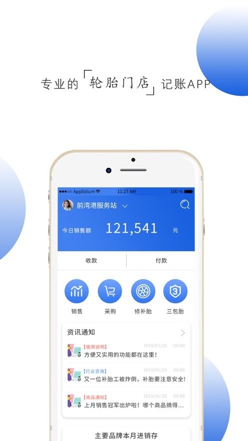 记小微专业轮胎管理系统 v2.0 安卓版2