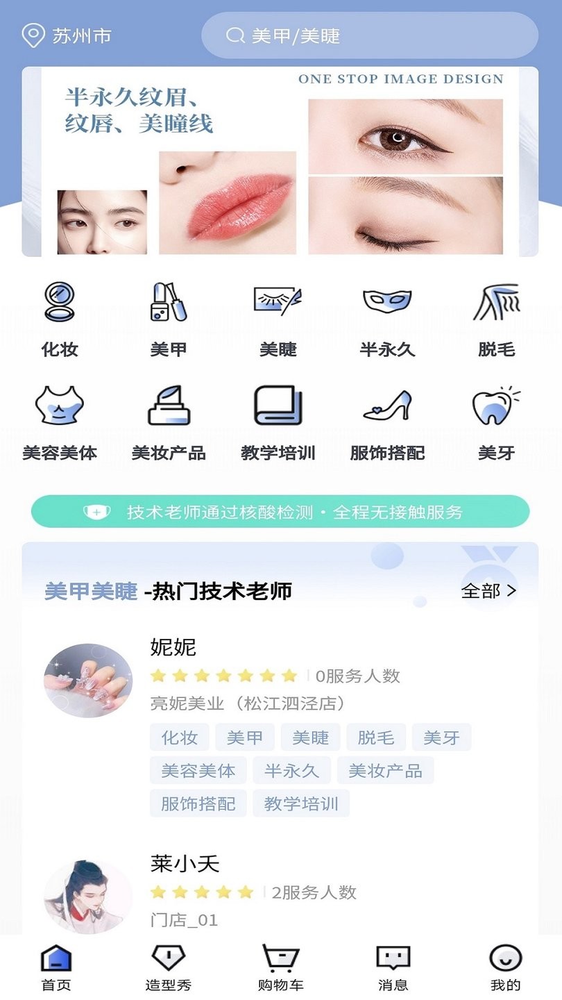 亮妮美业app v1.3.3 安卓版1