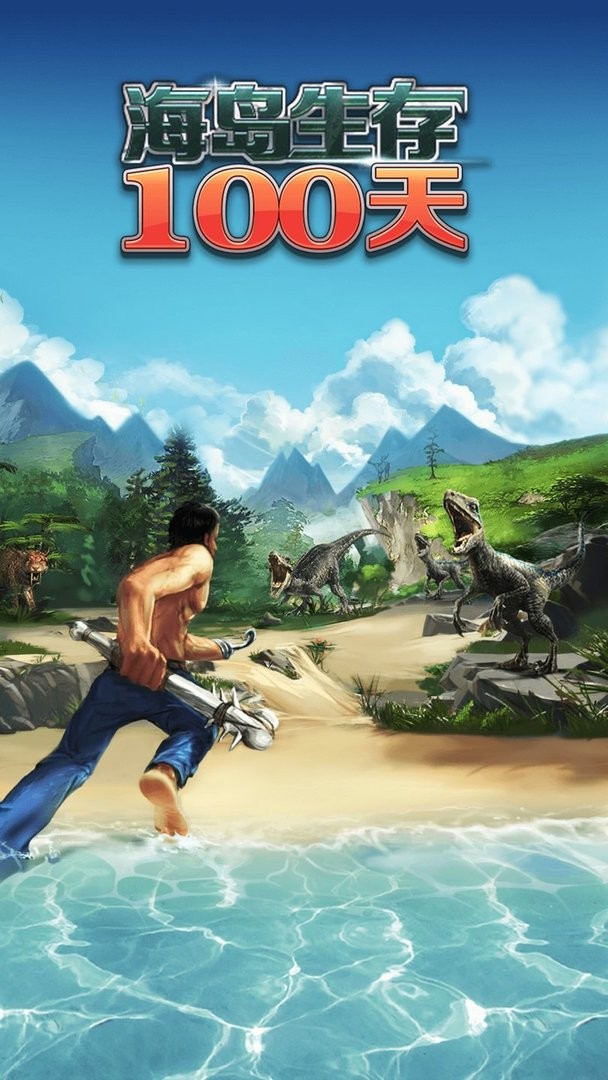 海岛生存100天官方版 v1.0 安卓版0