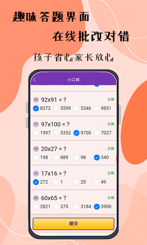 优选小学口算软件 v1.0 安卓版0