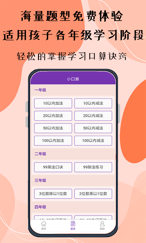 优选小学口算软件 v1.0 安卓版1