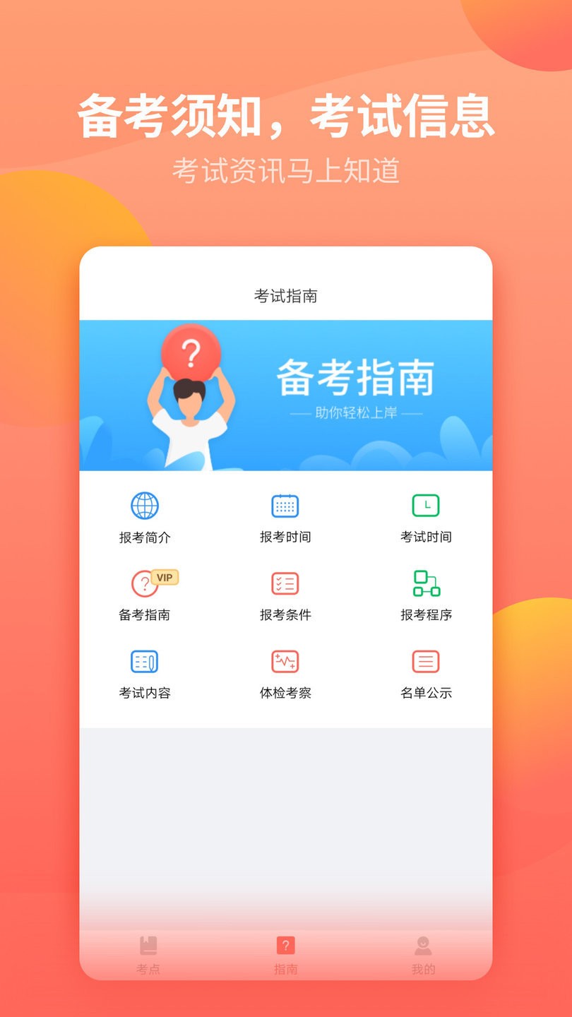 公务员快题库手机版 v1.2.6 安卓版2