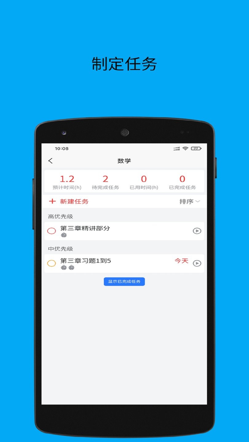 自习时间客户端下载