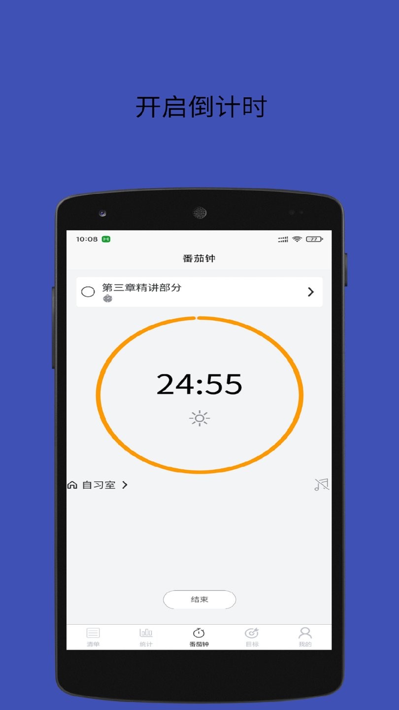 自习时间手机版 v1.1.8 安卓版0