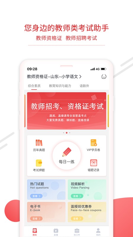 中师教师app下载