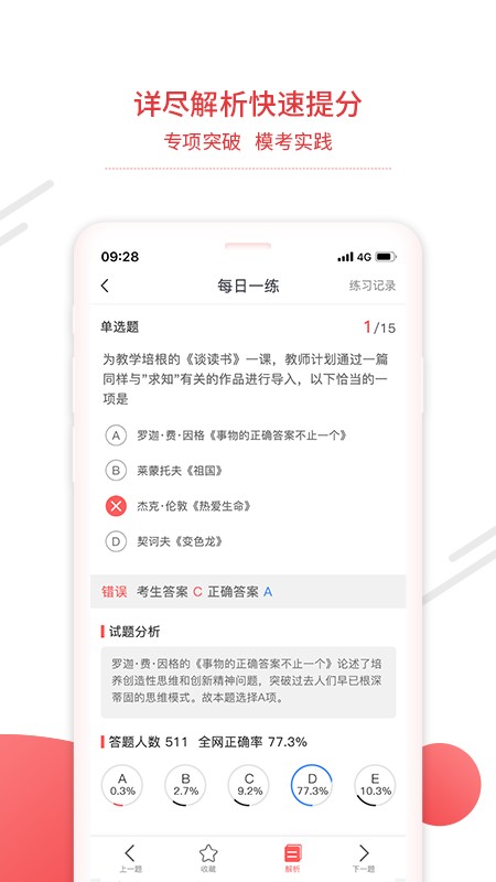 中师教师招聘教育题库 v1.31 安卓版0
