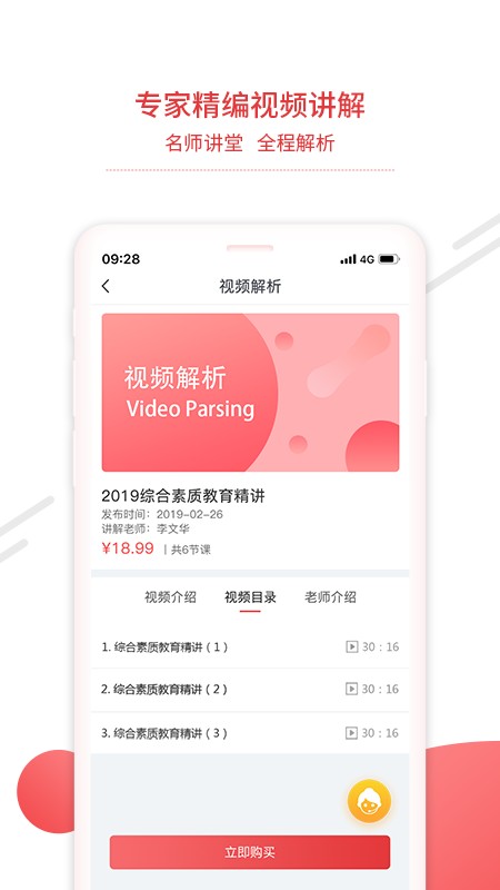 中师教师招聘教育题库 v1.31 安卓版1