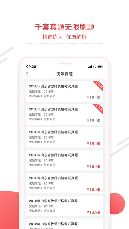 中师教师招聘教育题库 v1.31 安卓版2