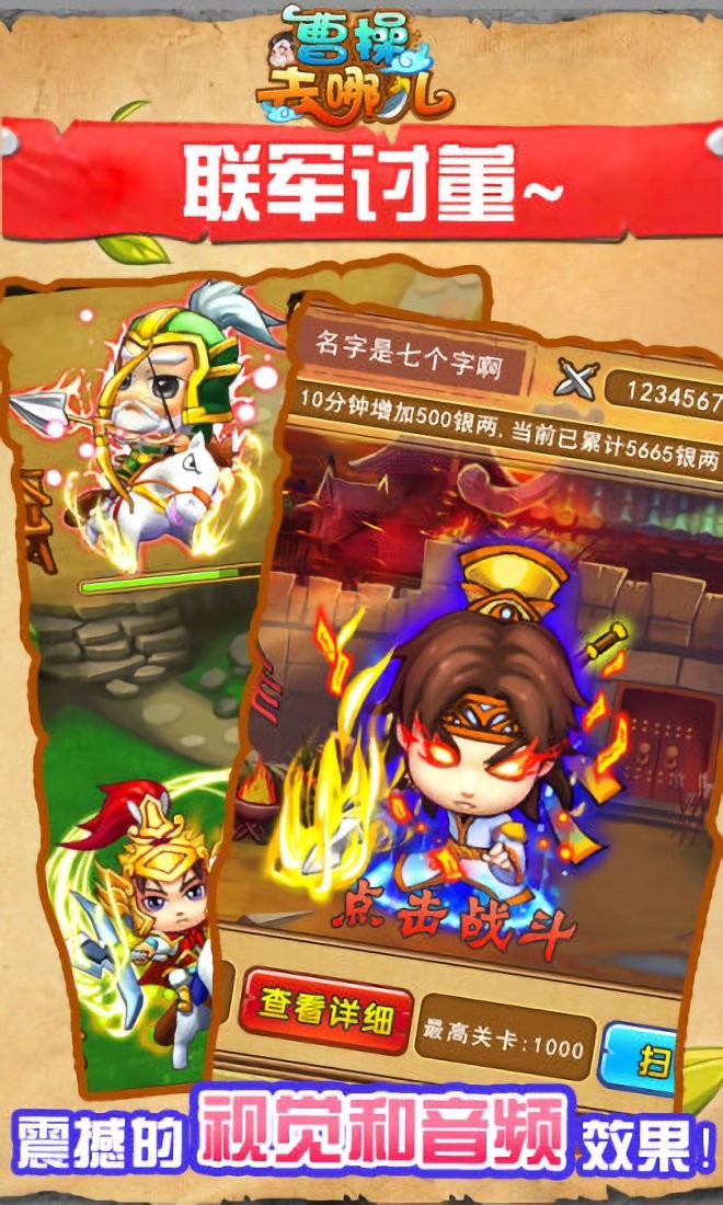 曹操去哪儿手游 v2.0 安卓最新版1