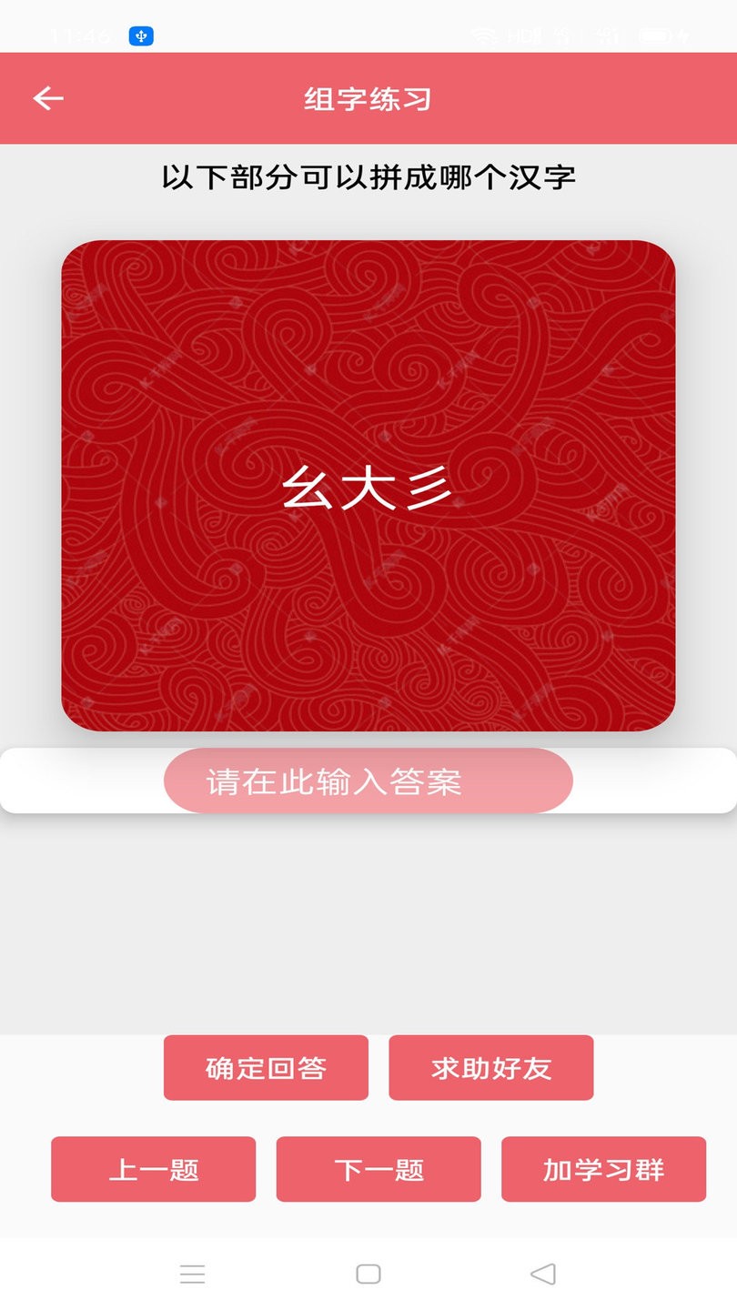 写字练字达人官方版 v1.2.1 安卓版0