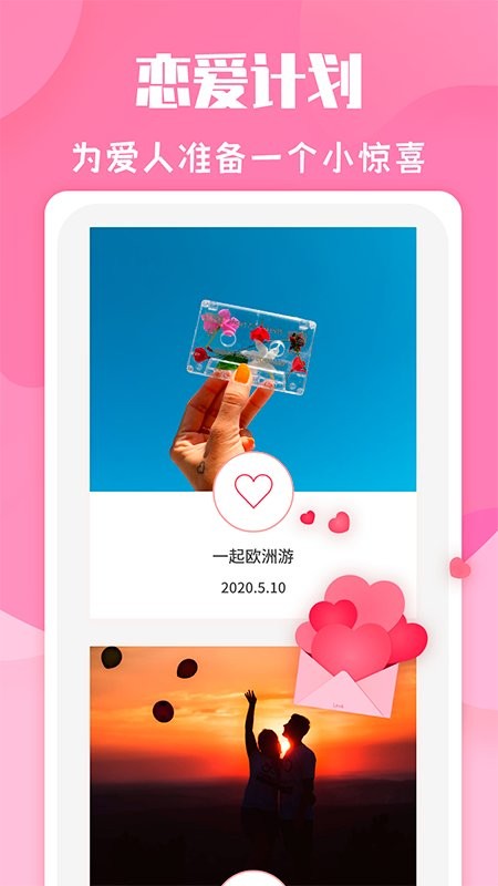 恋爱计时器app v1.1.0 安卓版0