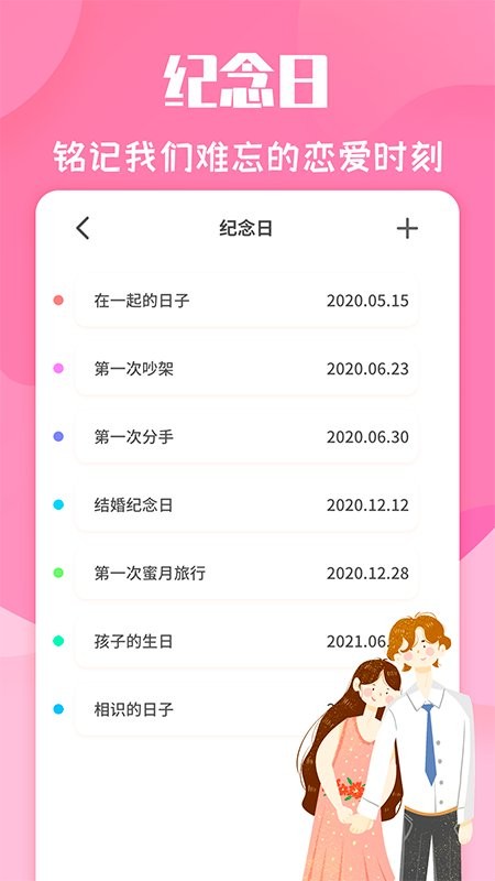 恋爱计时器手机软件下载