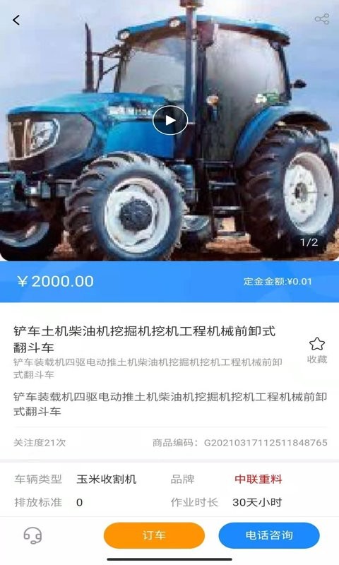 聚农利平台 v1.3.6 安卓版1