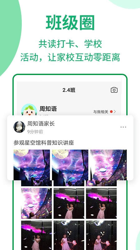 优蓓通小学家长教育 v1.3.2 安卓版1
