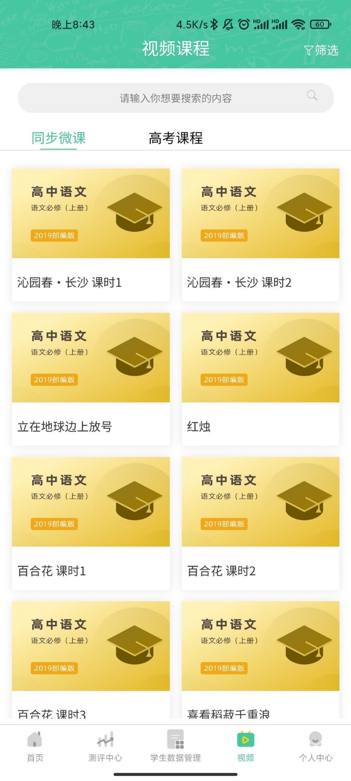 名学金榜ios版 v1.0.6 iPhone版1