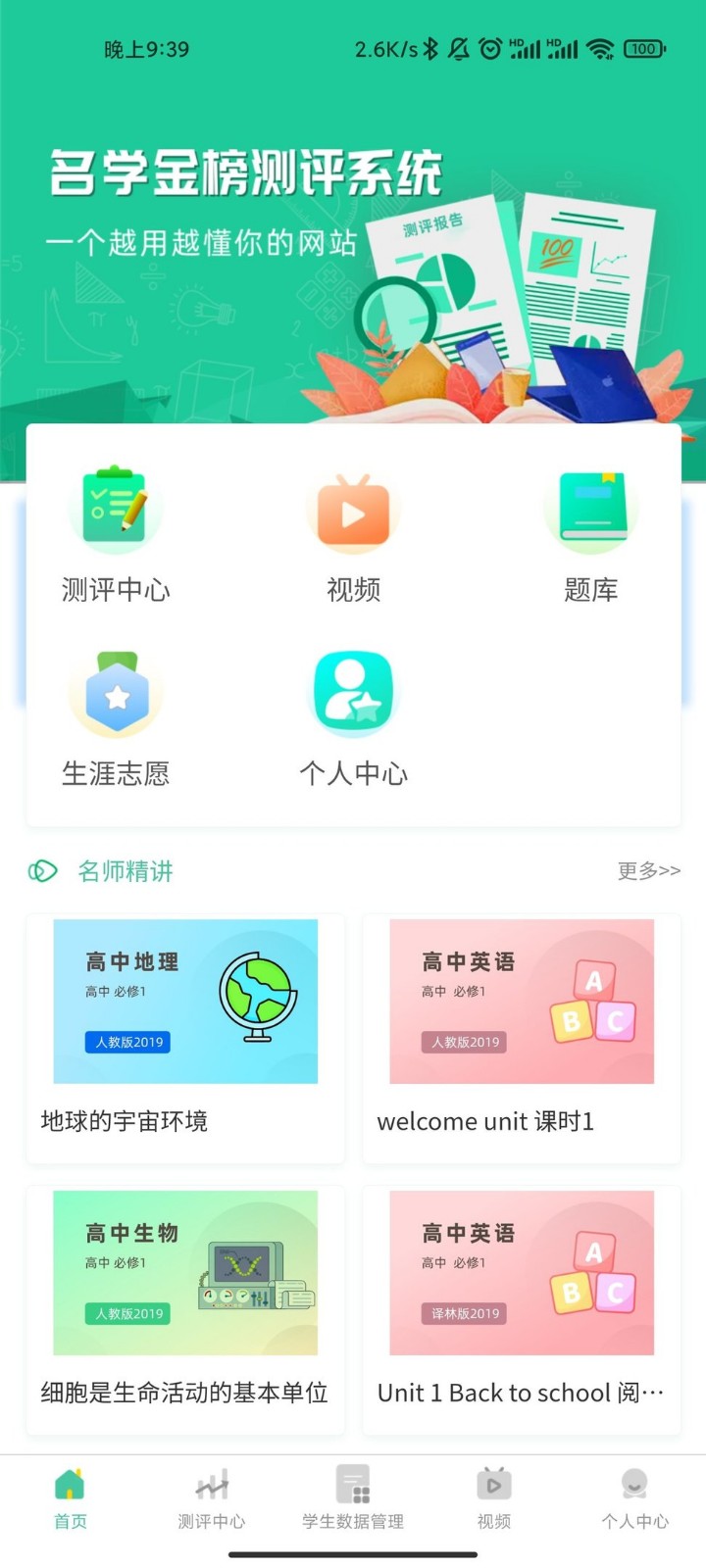名学金榜ios版 v1.0.6 iPhone版3