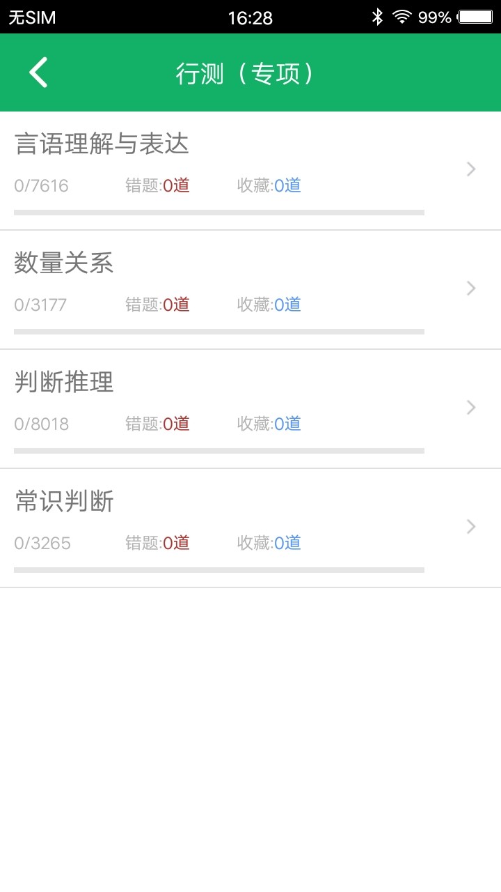 公务员考试题库app v6.0 安卓版0