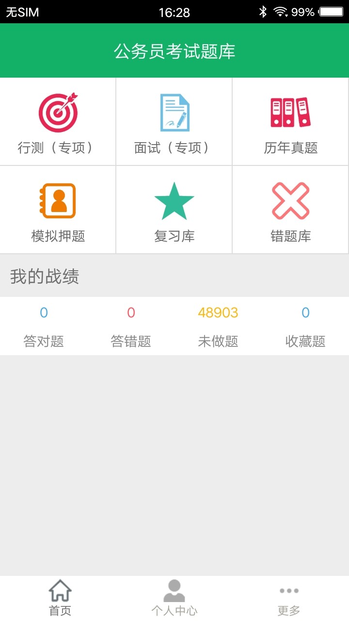 公务员考试题库app 公务员考试题库手机版