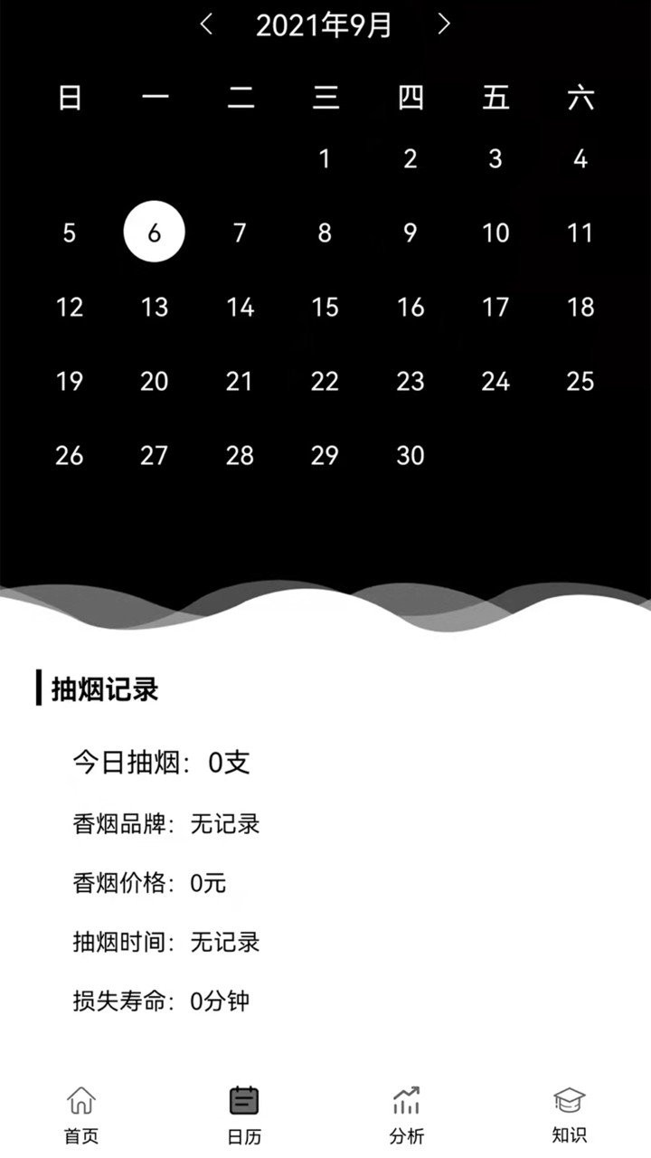 抽烟记录app v2.3 安卓版0